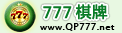 777棋牌